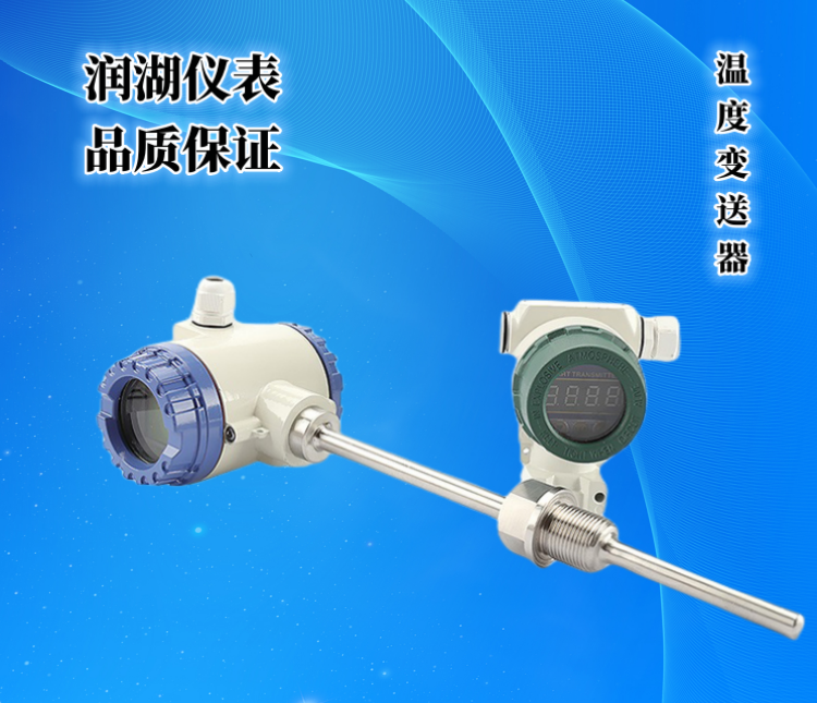 温度变送器.png