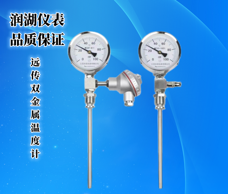 远传双金属温度计