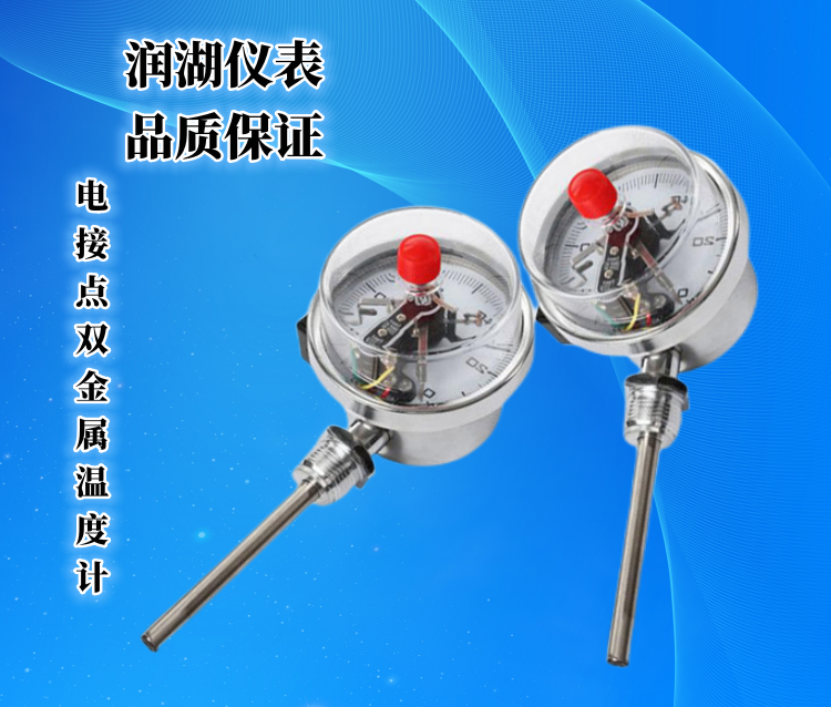 电接点双金属温度计.png