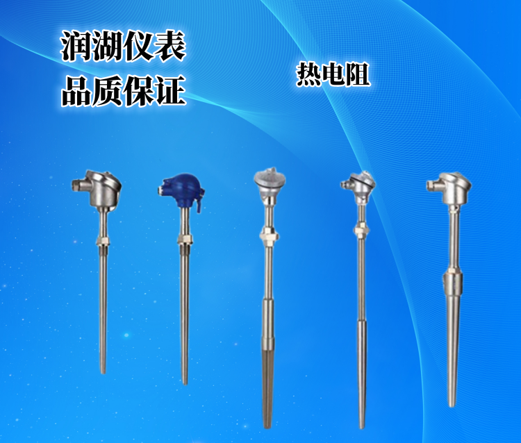 热电阻