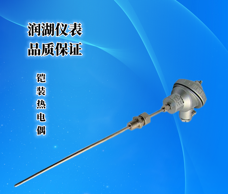 铠装热电偶