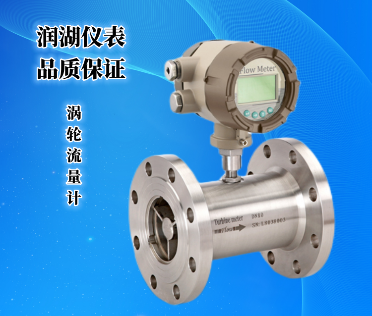 涡轮流量计.png