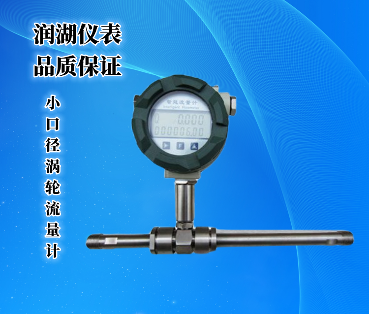 小口径涡轮流量计.png