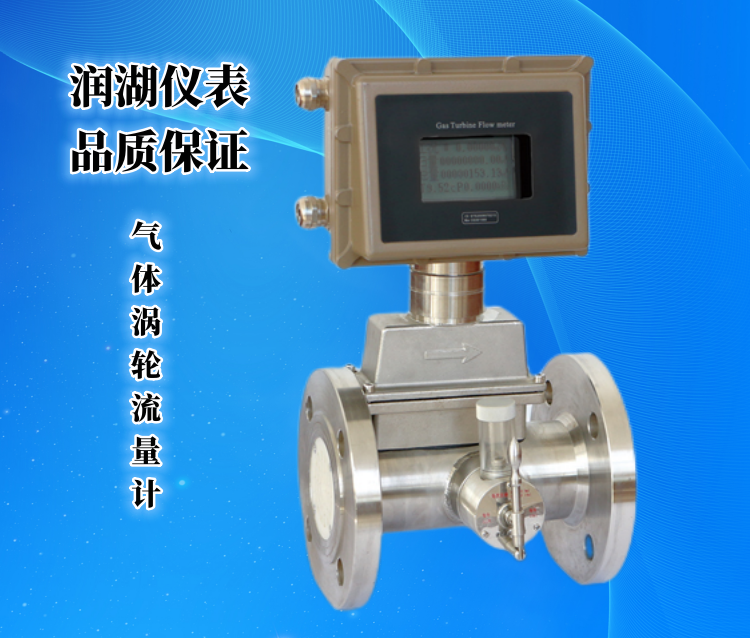 气体涡轮流量计