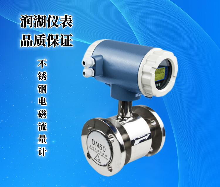 不锈钢电磁流量计.png