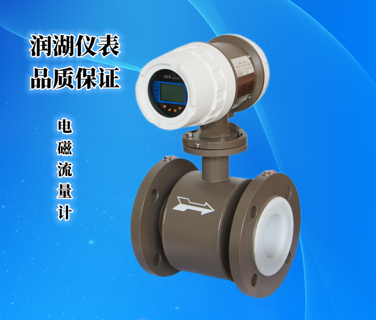 智能电磁流量计