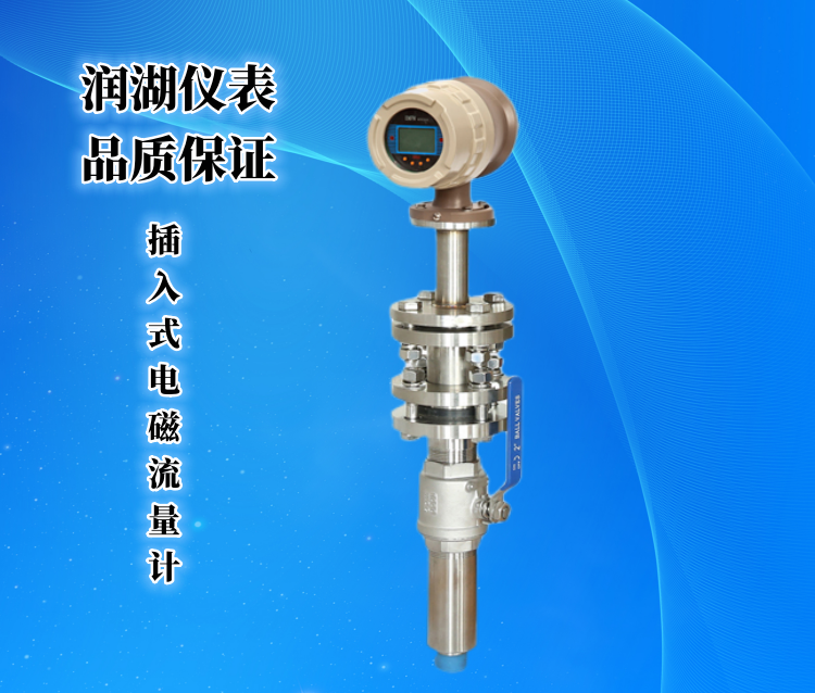 插入式电磁流量计