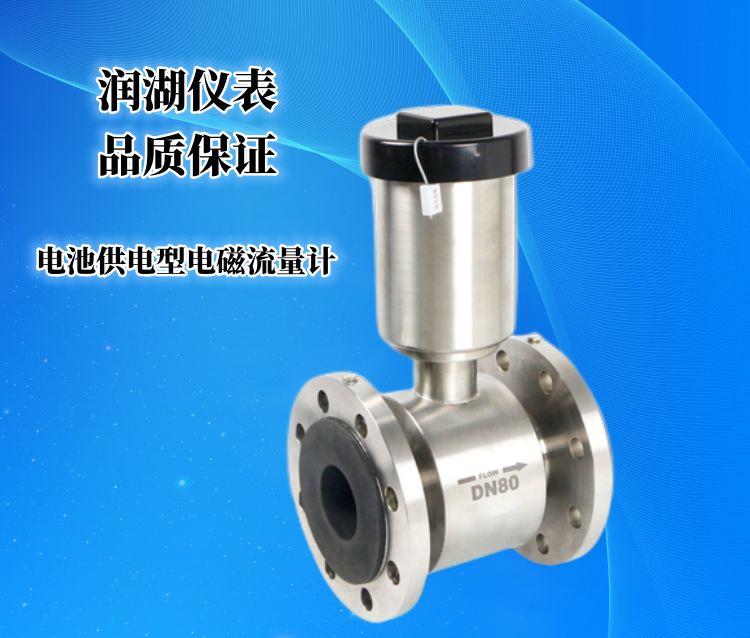 电池供电型电磁流量计.png