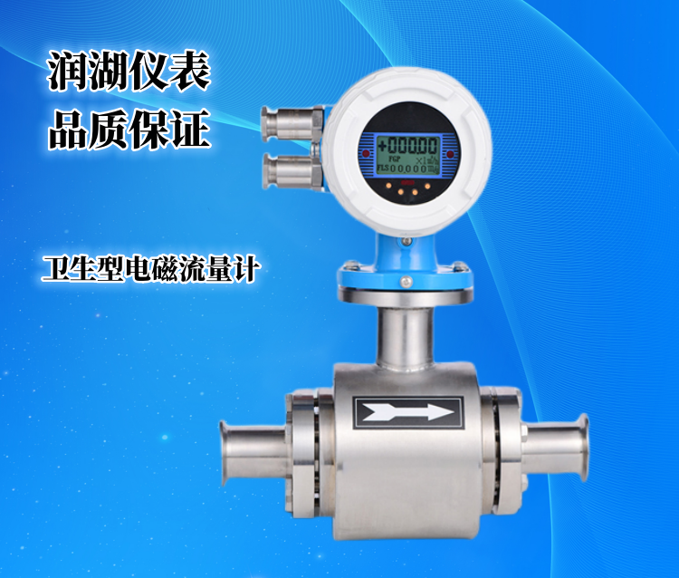 卫生型电磁流量计.png