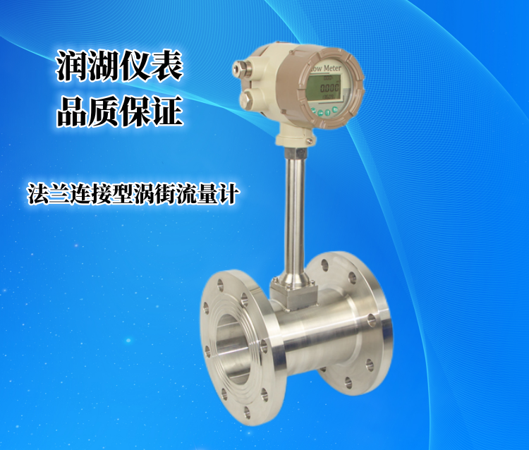 法兰连接型涡街流量计.png