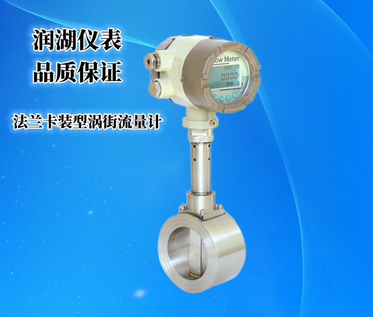法兰卡装型涡街流量计