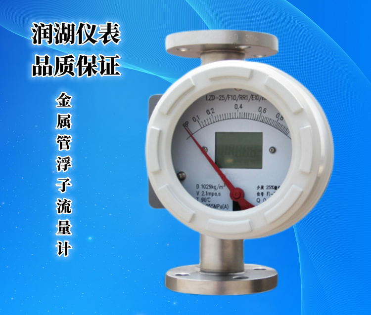 金属管浮子流量计