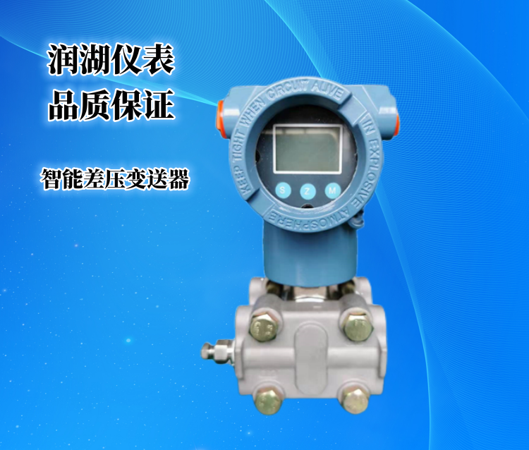 智能差压变送器2.png