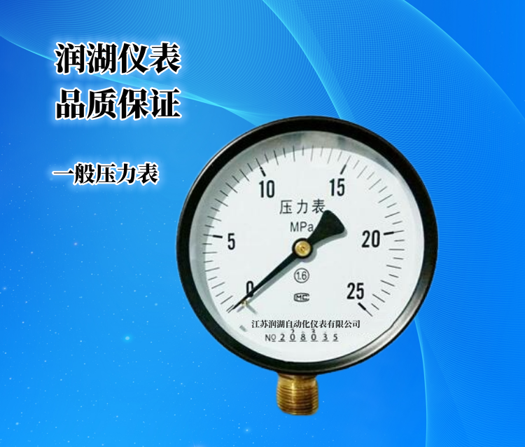 一般压力表.png