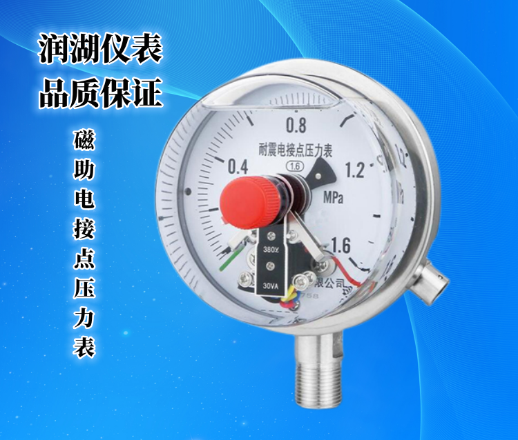 磁助电接点压力表