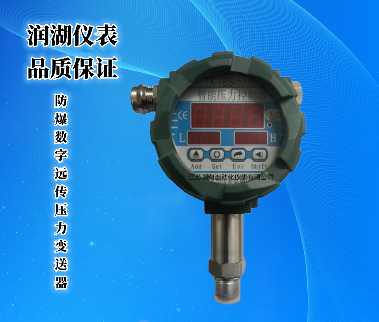 防爆数字远传压力变送器