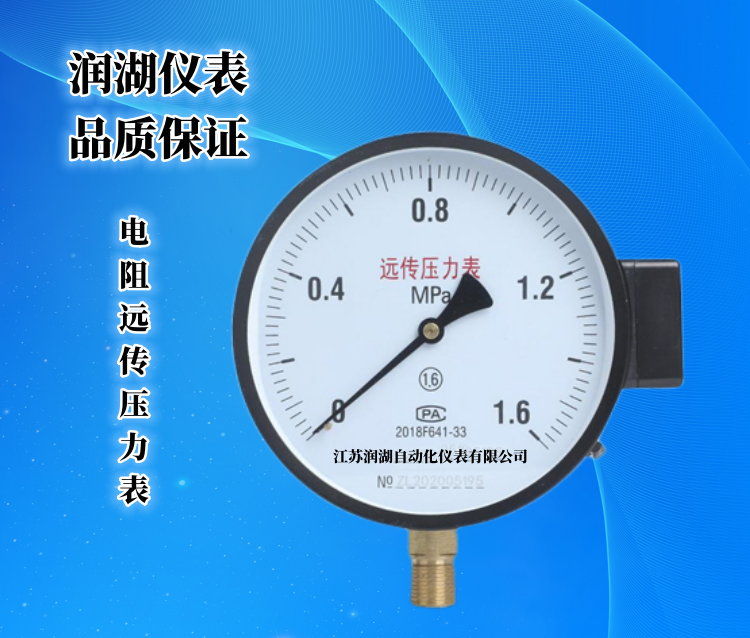 电阻远传压力表