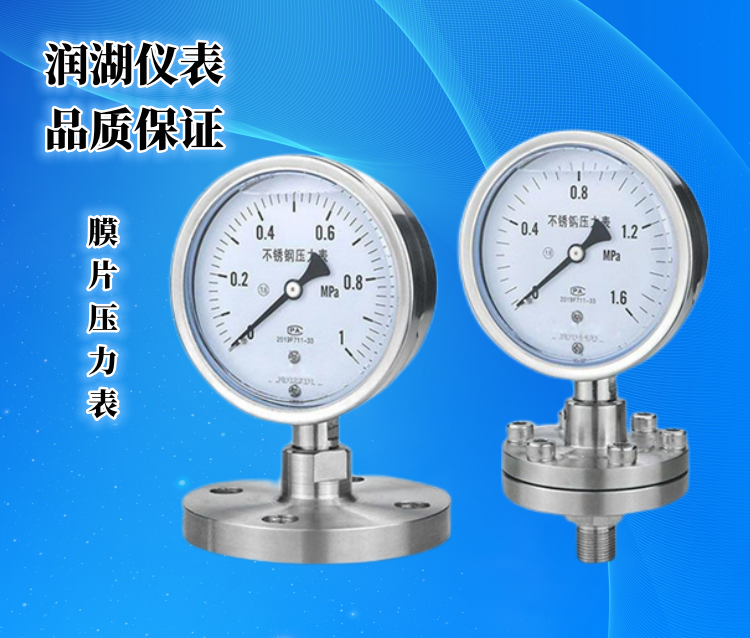 膜片压力表.png