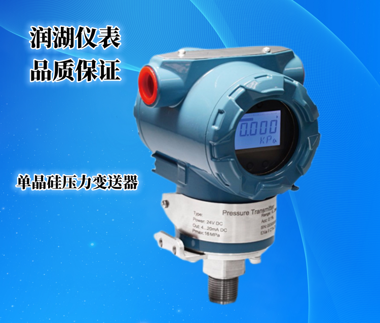 单晶硅压力变送器.png