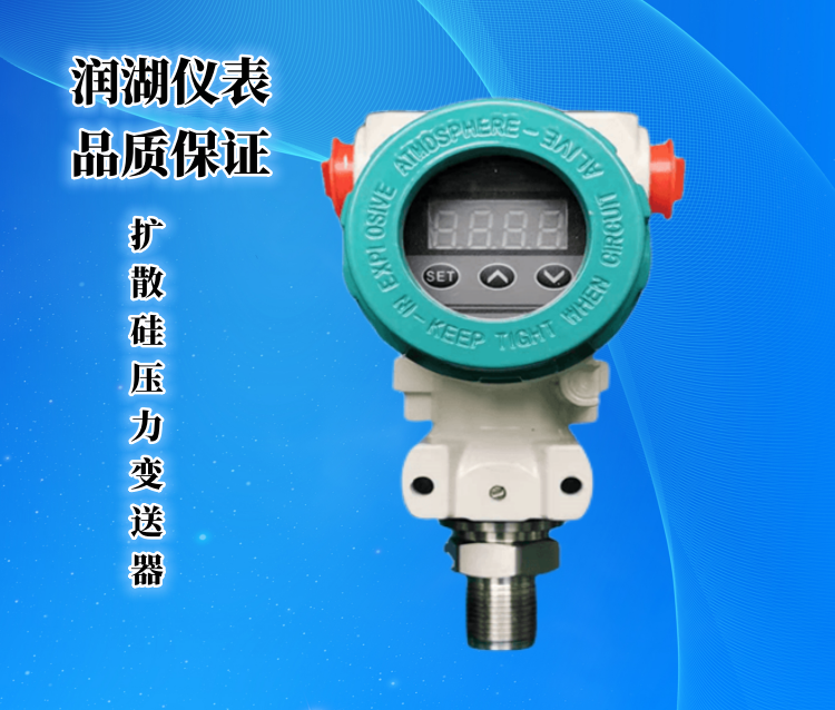 扩散硅压力变送器