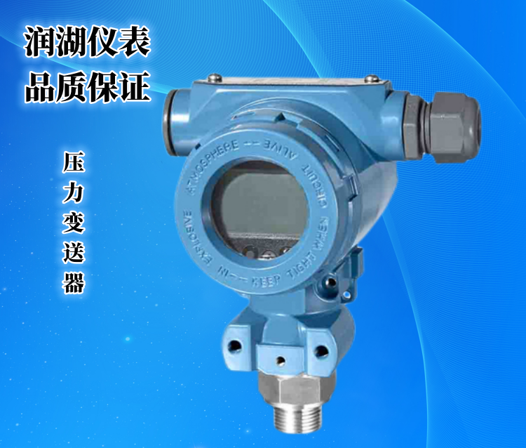 压力变送器.png
