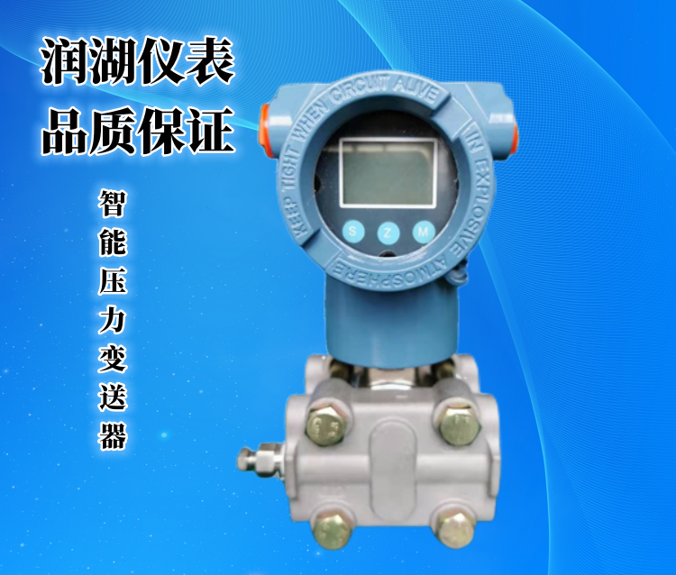 智能压力变送器