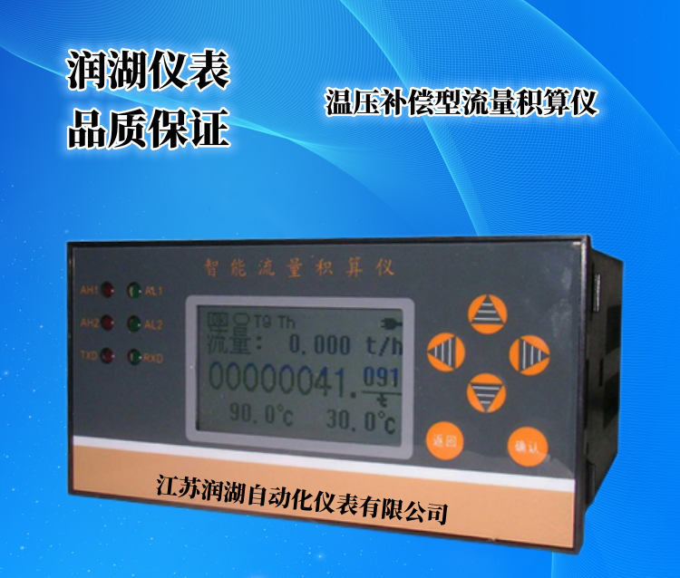 温压补偿型流量积算仪.png