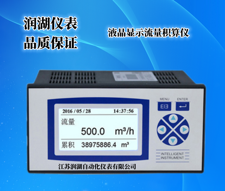 液晶显示流量积算仪