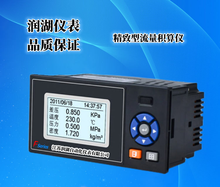 精致型流量积算仪.png