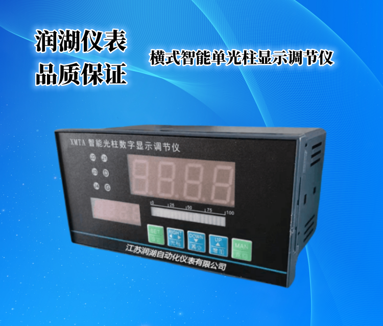 横式智能单光柱显示调节仪.png