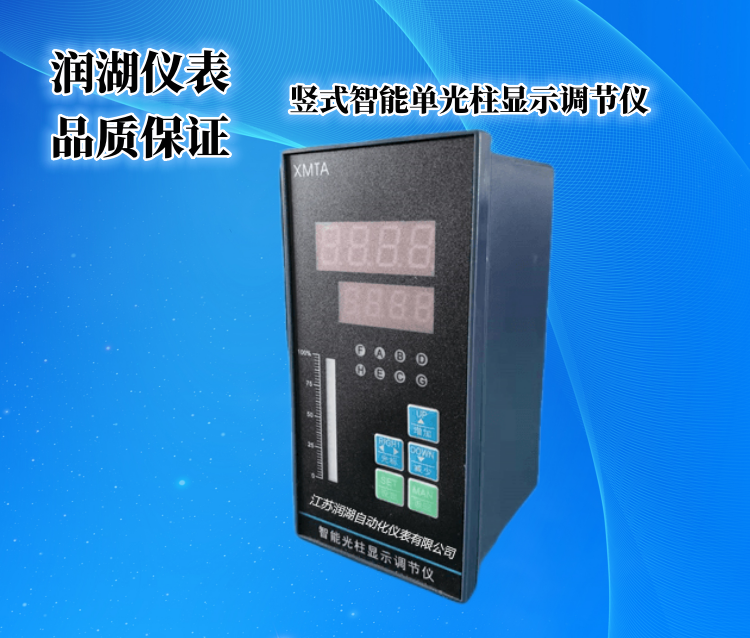 竖式智能单光柱显示调节仪