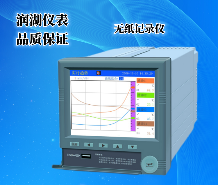 无纸记录仪