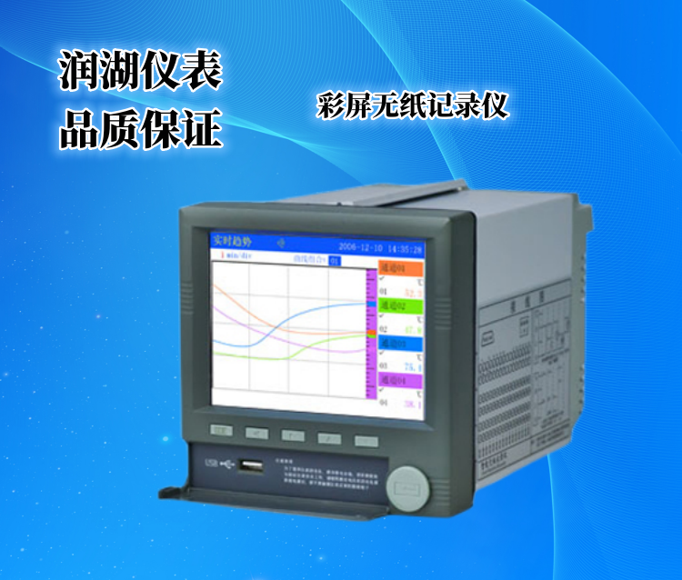 彩屏无纸记录仪