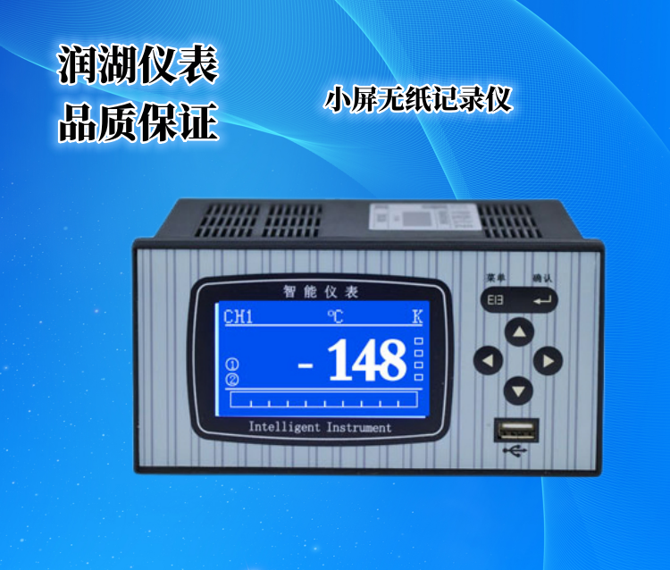 小屏无纸记录仪