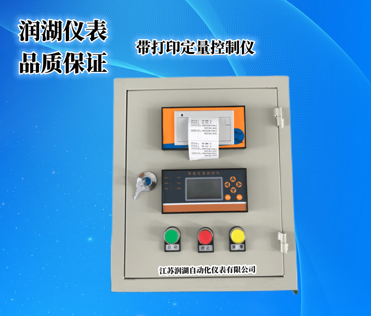 带打印定量控制仪