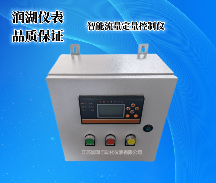 智能流量定量控制仪