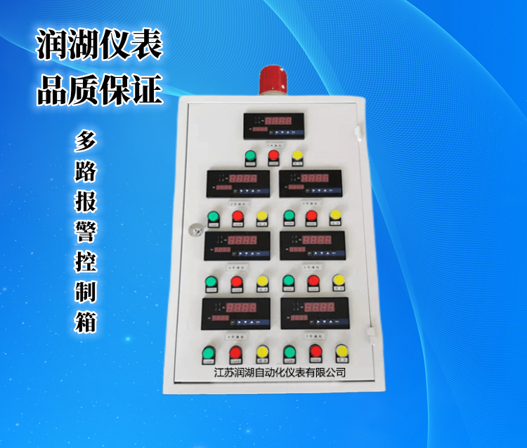 多路报警控制箱