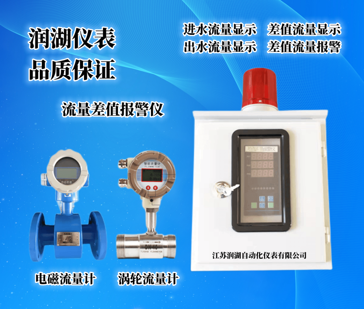 流量差值报警仪.png