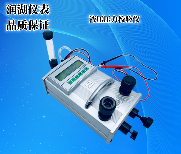 液压压力校验仪