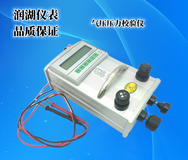 气压压力校验仪