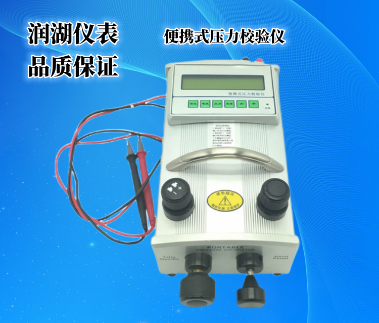 便携式压力校验仪