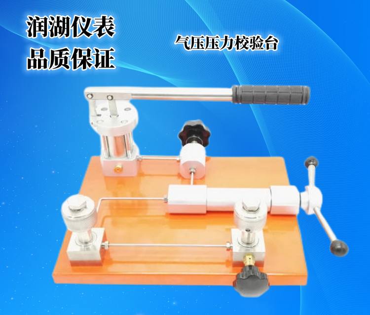 气压压力校验台