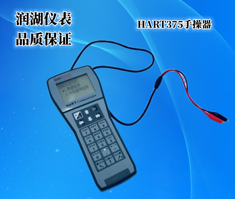 HART375手操器