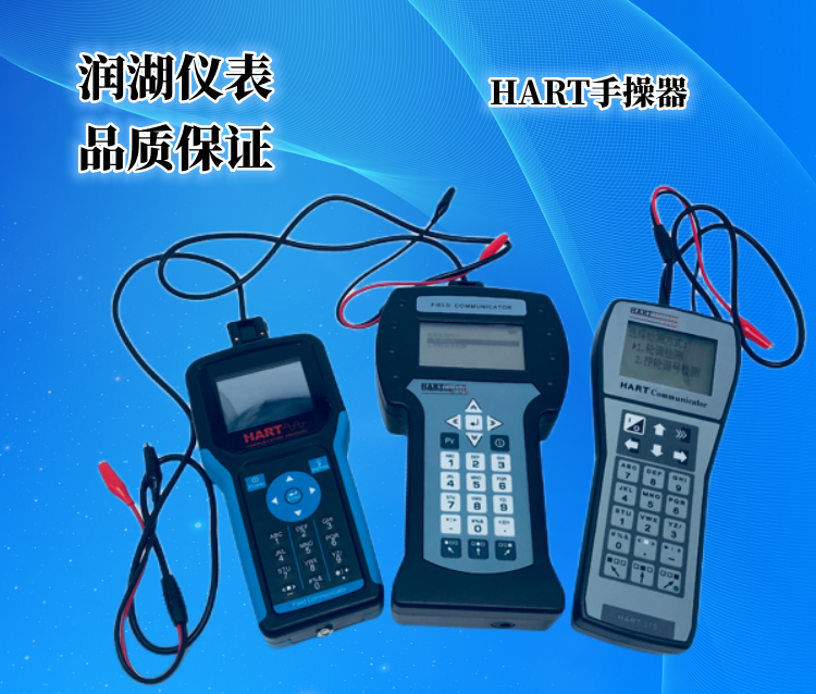 1680725217112501.png HART手操器.png
