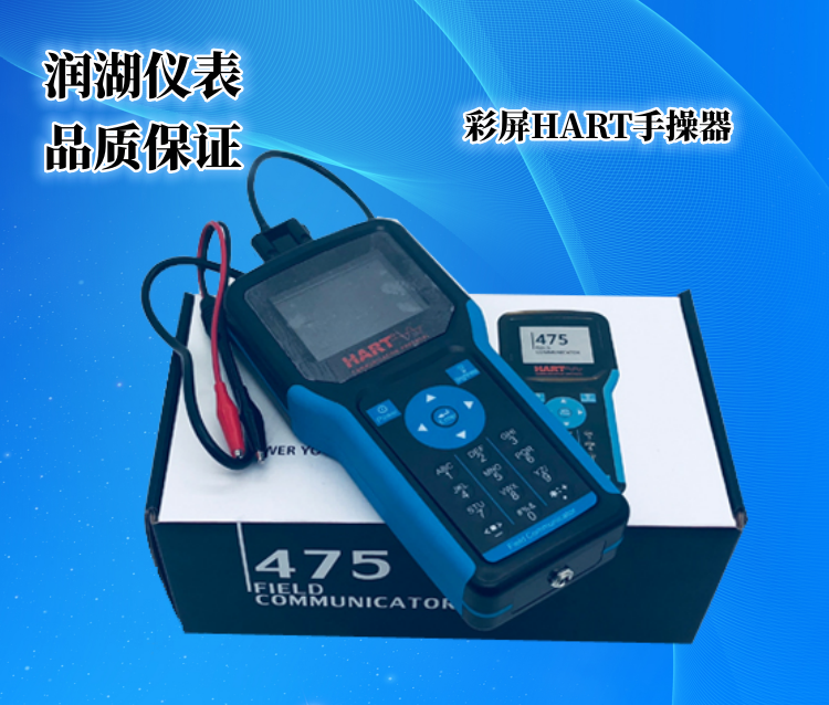 彩屏HART手操器.png