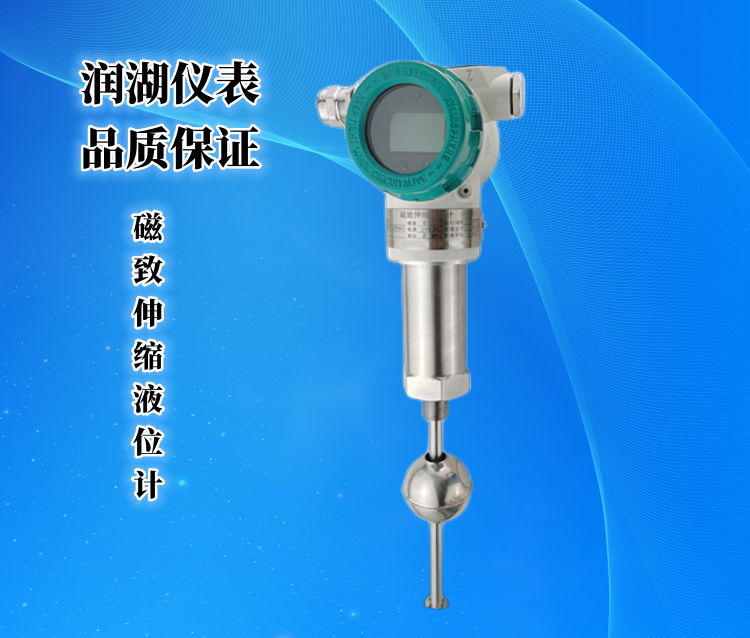 磁致伸缩液位计.png
