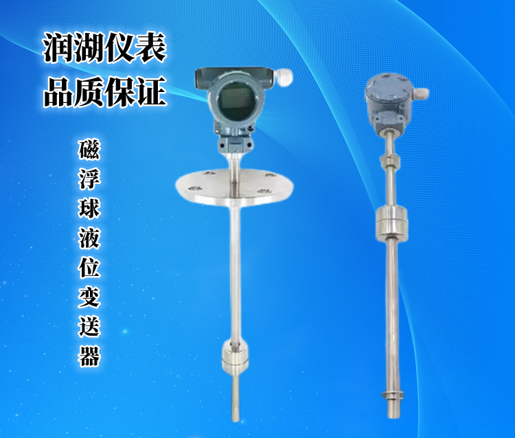 磁浮球液位变送器