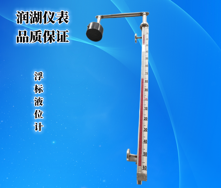 浮球液位计
