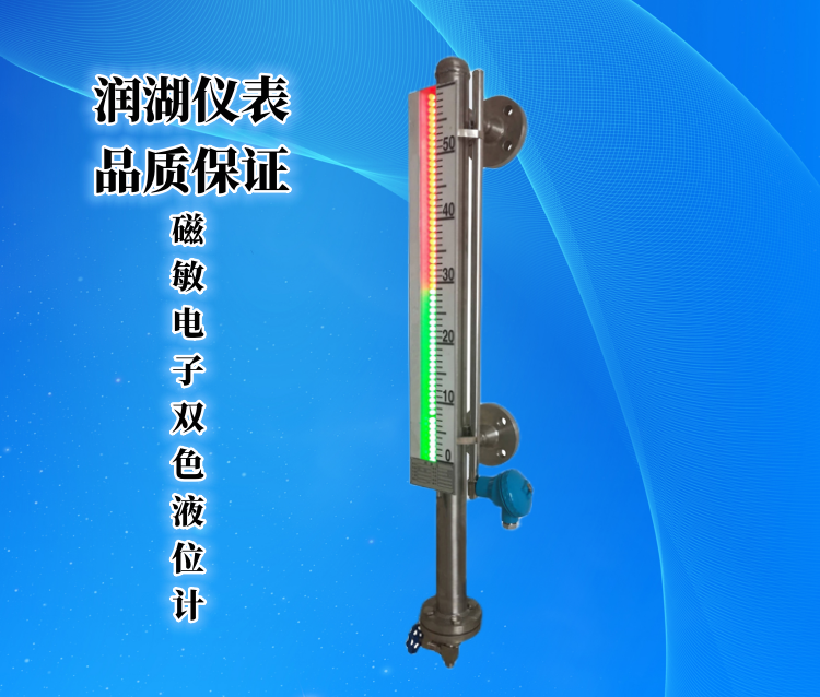 磁敏电子双色液位计