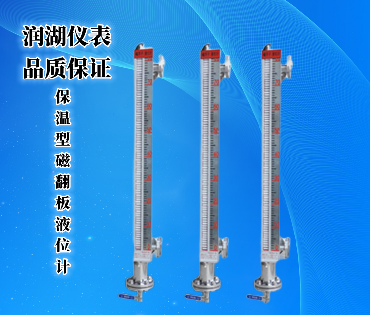 保温型磁翻板液位计
